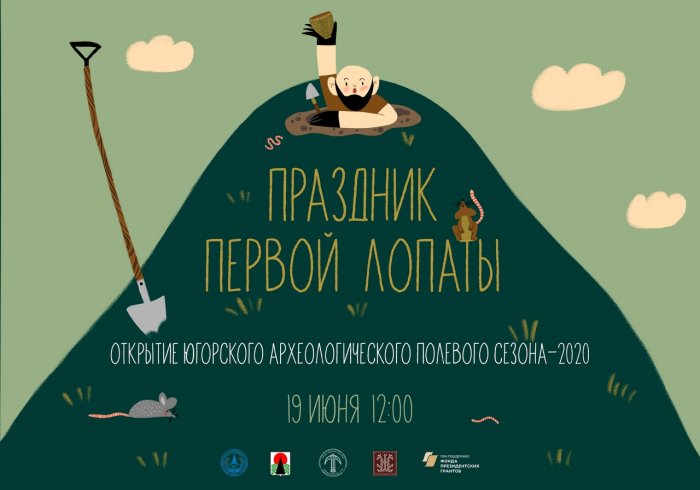 Праздник первой лопаты-2020