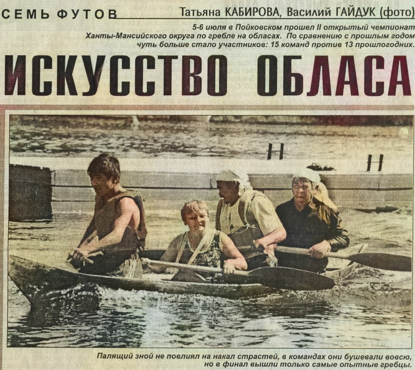 Второй открытый чемпионат Ханты-Мансийского округа по гребле на обласах