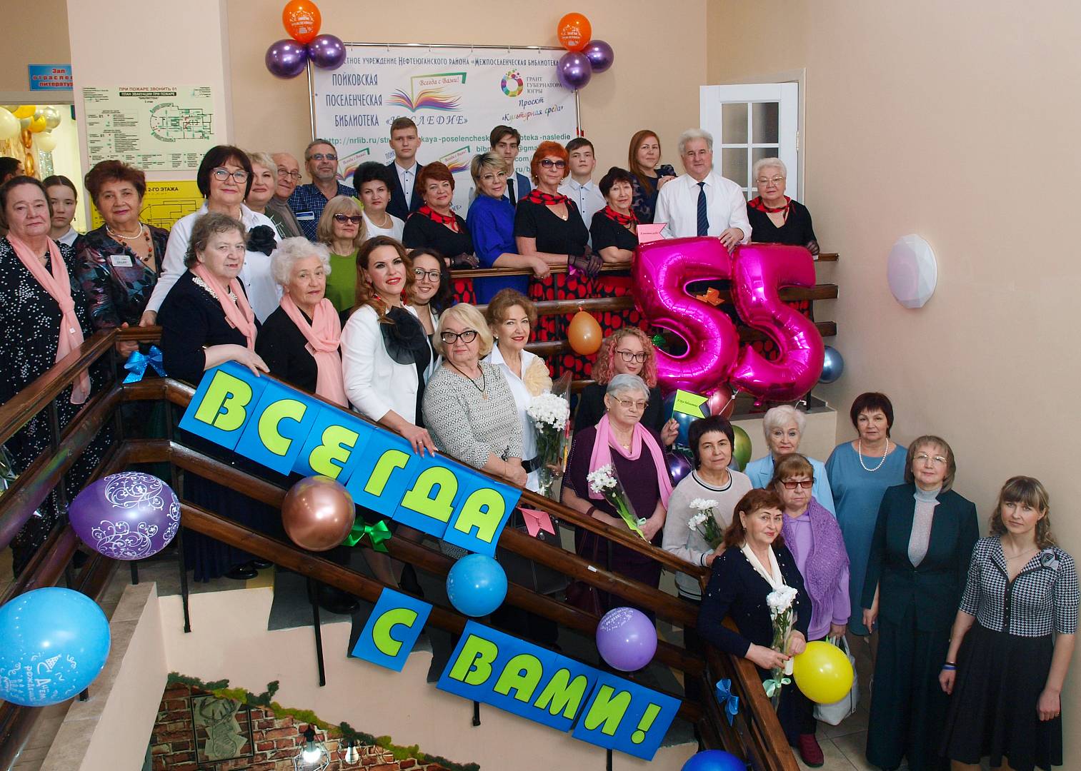 55 лет Пойковской библиотеке "Наследие"