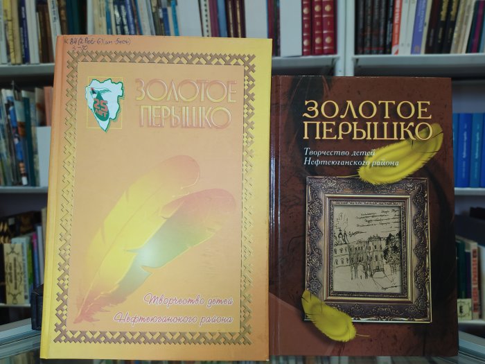 Блеск «Золотого перышка» 