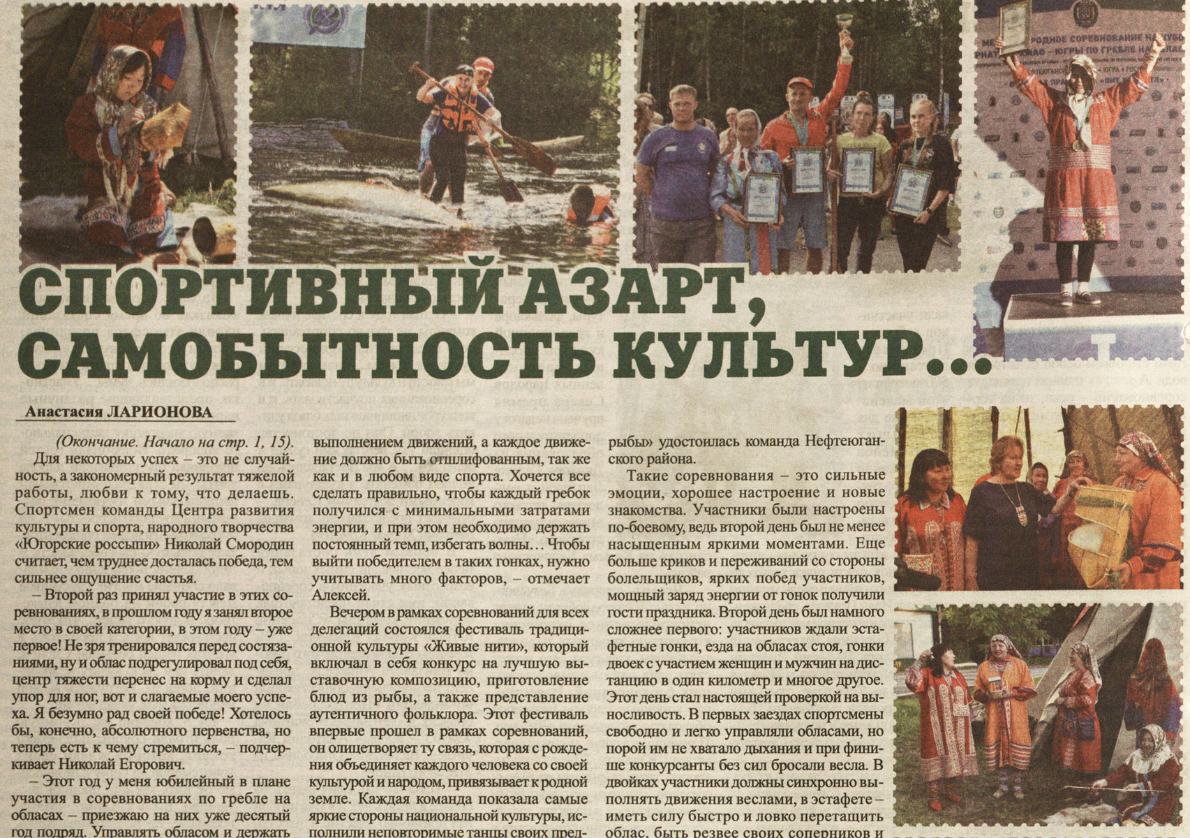 XVII Международные соревнования на Кубок губернатора Югры но гребле на обласах