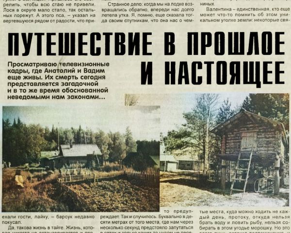 Путешествие в прошлое и настоящее Путешествие в прошлое и настоящее