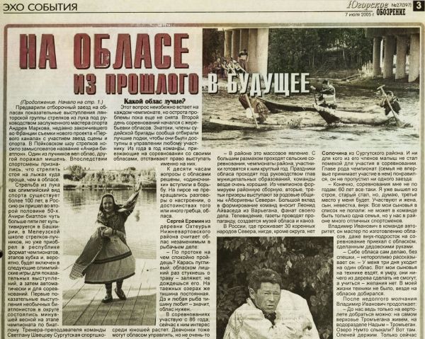 IV открытый чемпионат Ханты-Мансийского округа по гребле на обласах IV открытый чемпионат Ханты-Мансийского округа по гребле на обласах