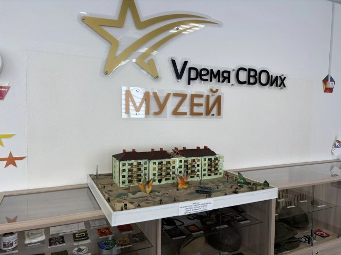 Музей «Vремя СВОих»