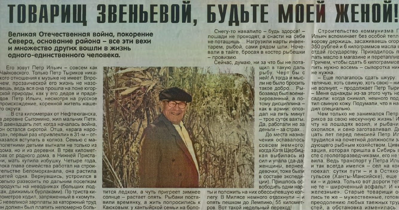 Товарищ звеньевой, будьте моей женой! 