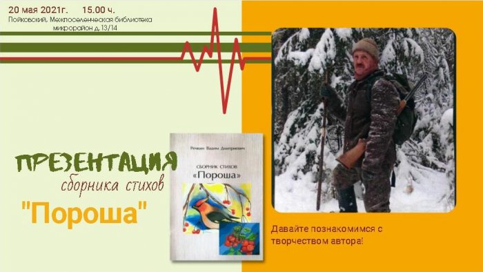 Презентация поэтического сборника Сингапайского поэта  Вадима Речкина
