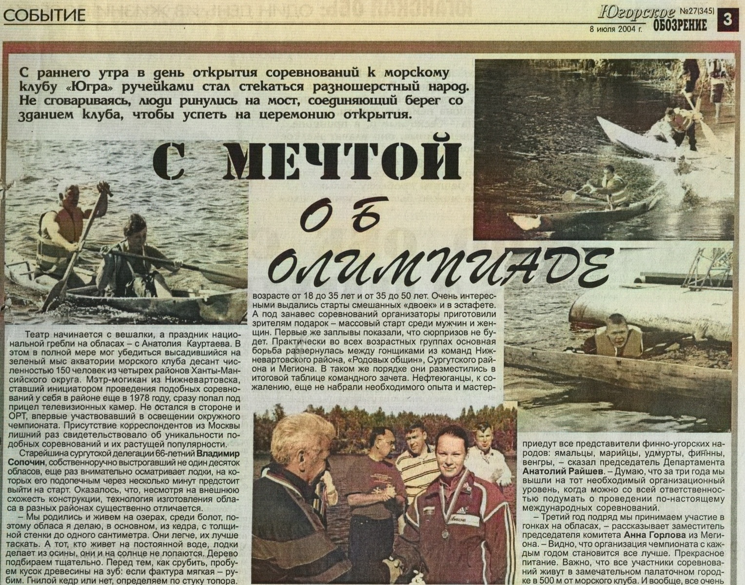 Третий откытый чемпионат Ханты-Мансийского автономного округа по гребле на обласах