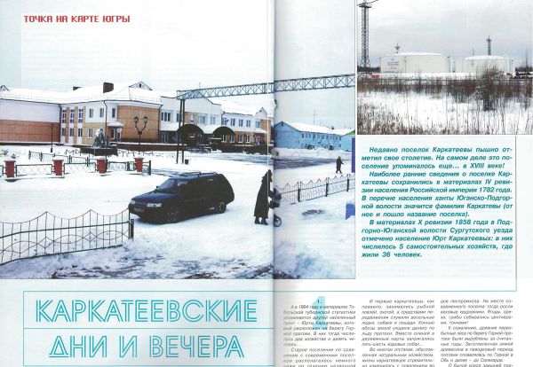 Каркатеевы дни и вечера Каркатеевы дни и вечера