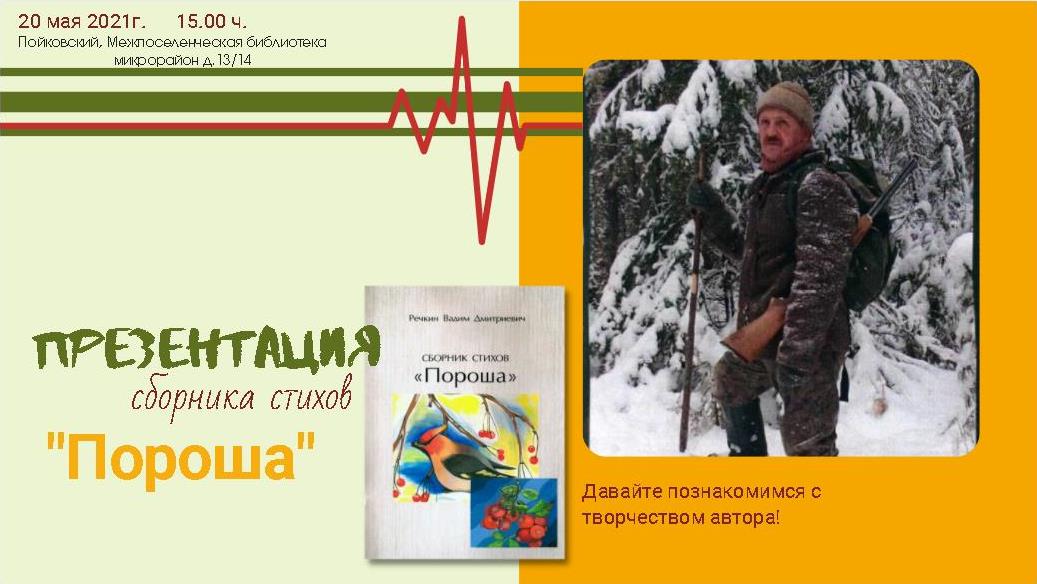 Презентация поэтического сборника Сингапайского поэта Вадима Речкина Презентация поэтического сборника Сингапайского поэта Вадима Речкина