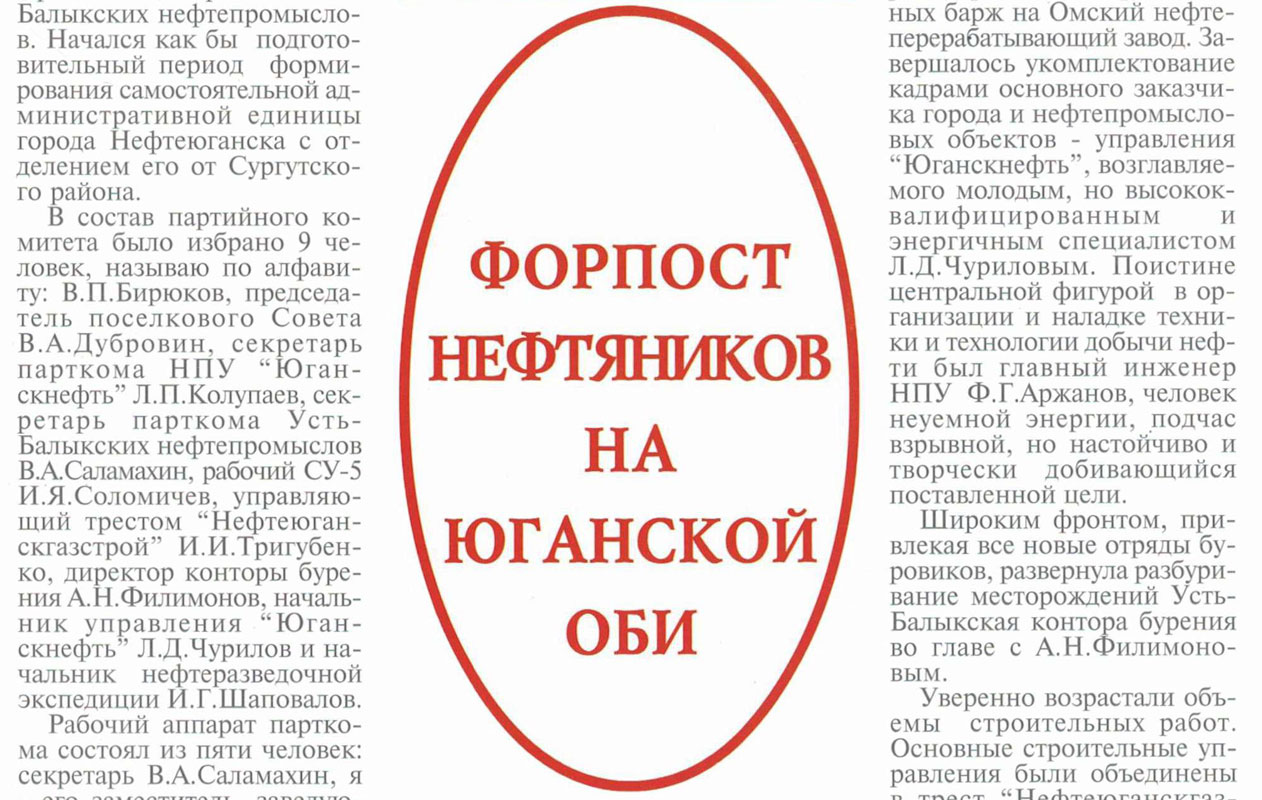 Форпост нефтяников на Юганской Оби