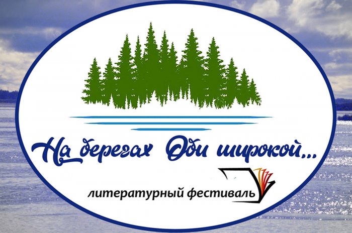 "На берегах Оби широкой..."