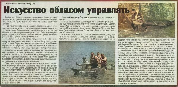 VI открытый чемпионат ХМАО-Югры по гребле на обласах VI открытый чемпионат ХМАО-Югры по гребле на обласах