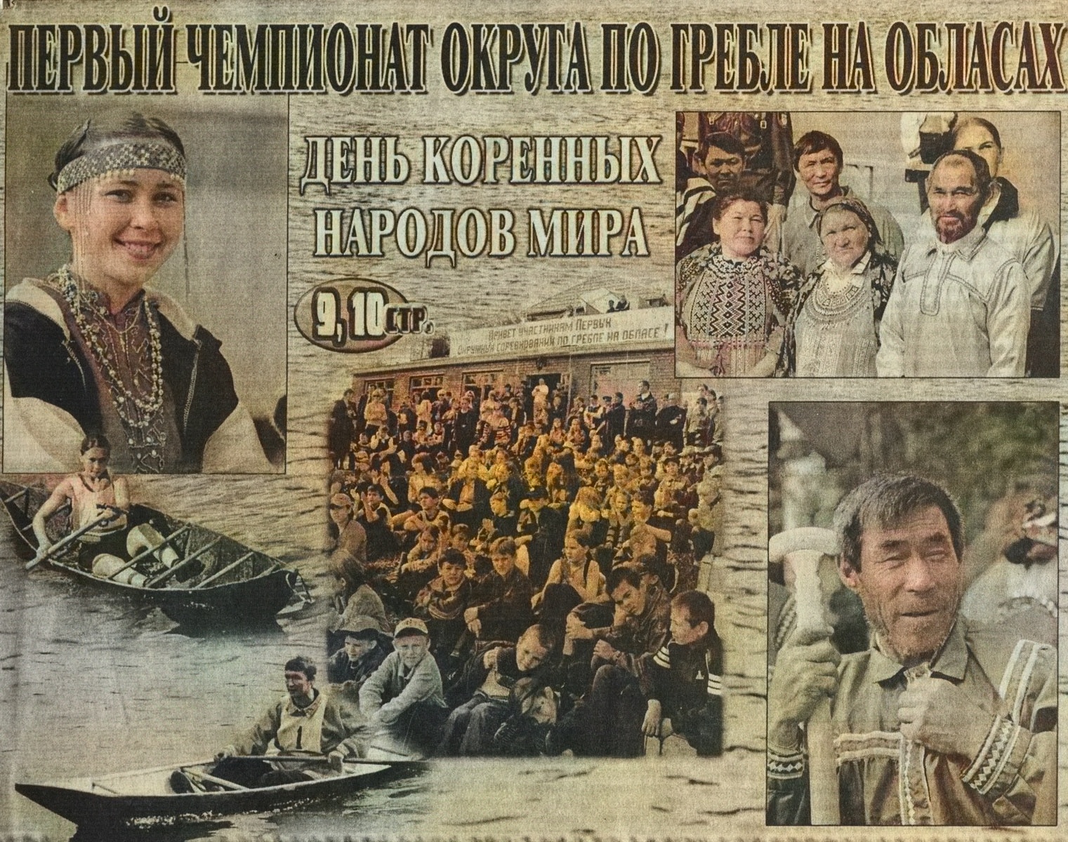 Первый открытый чемпионат Югры по гребле на обласах