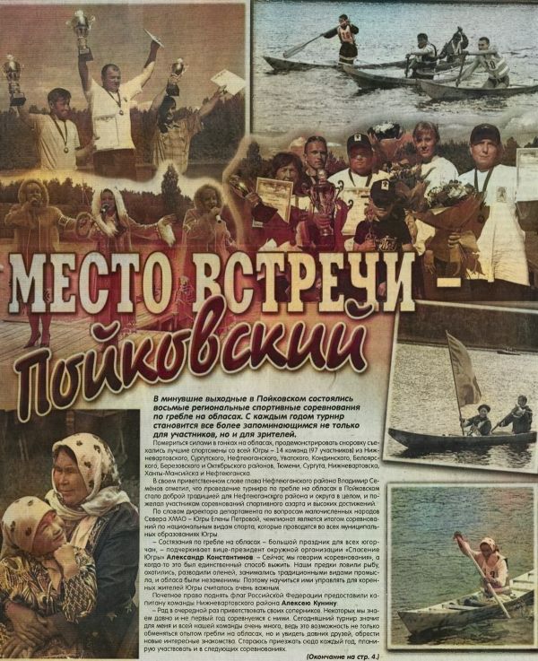 VIII открытый чемпионат ХМАО-Югры по гребле на обласах VIII открытый чемпионат ХМАО-Югры по гребле на обласах