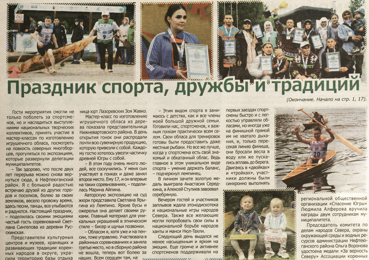 XVIII Международные соревнования на Кубок губернатора Югры но гребле на обласах