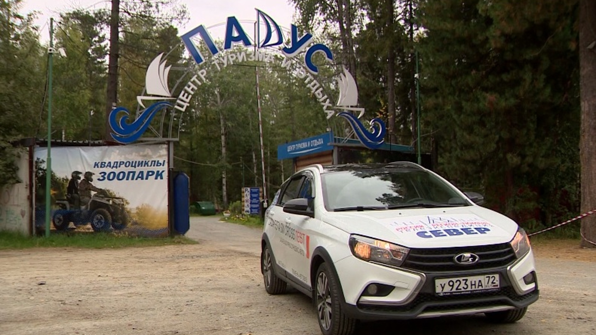 База туризма и отдыха "Парус" База туризма и отдыха "Парус"