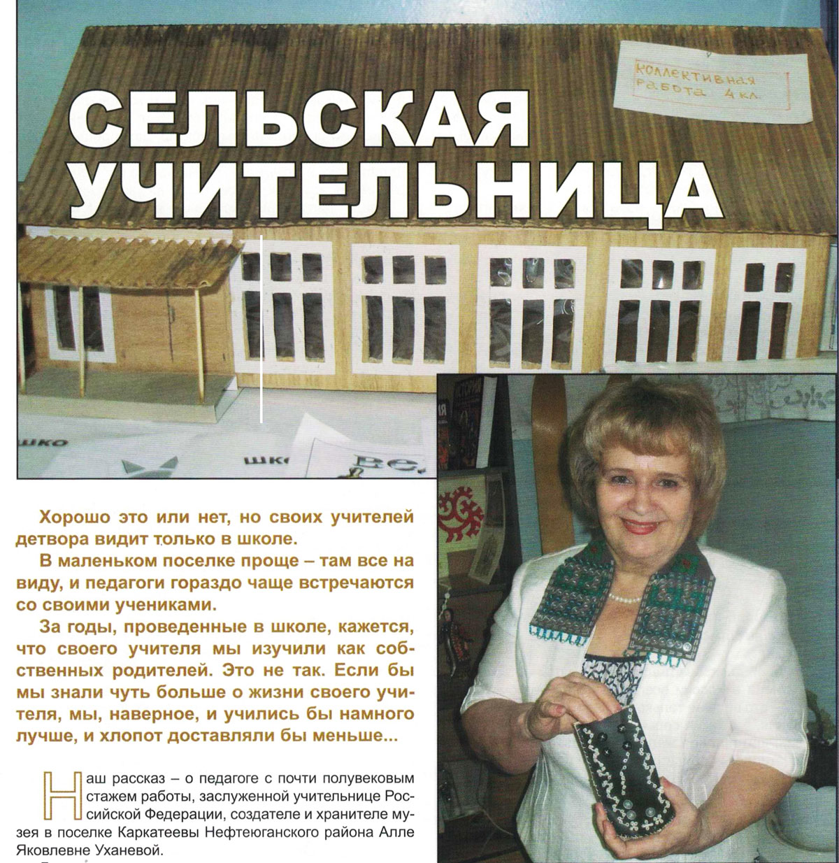 Сельская учительница