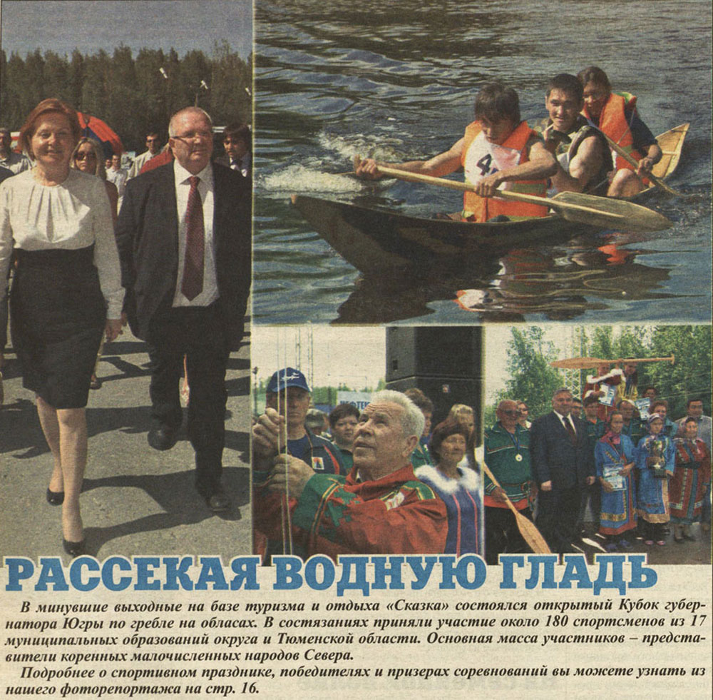 XI открытый Кубок губернатора Югры но гребле на обласах