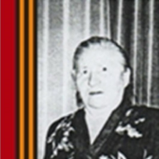 Чернышева Клавдия Афанасьевна