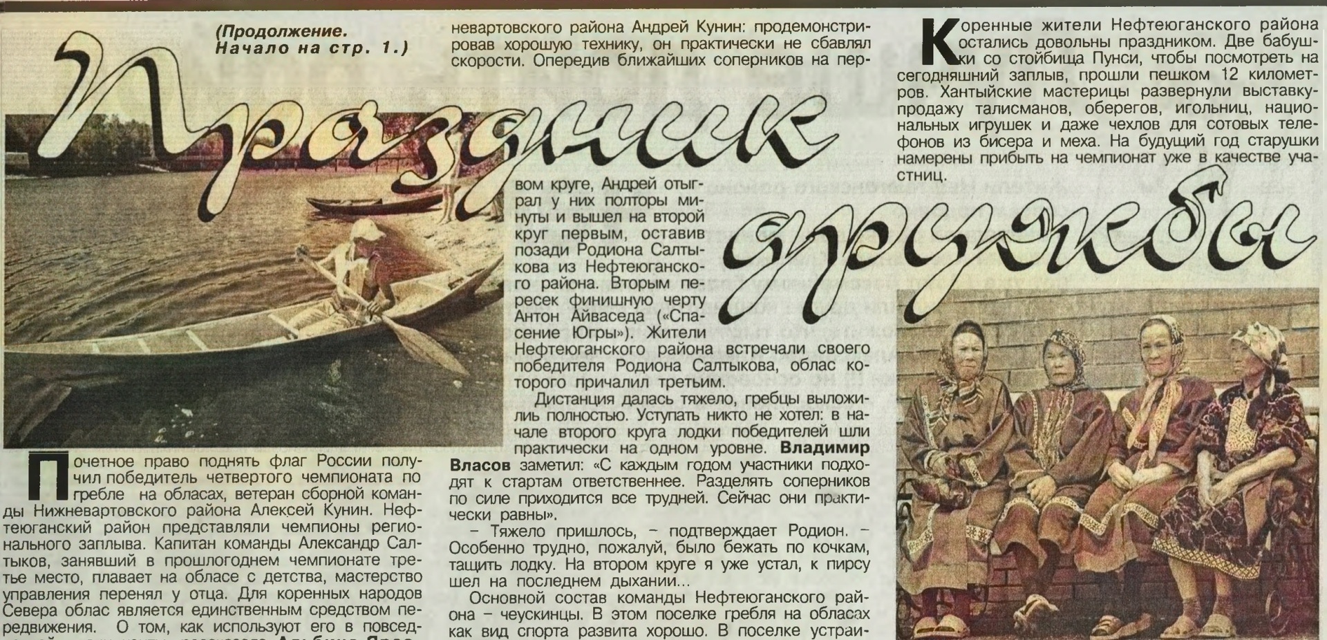 V открытый чемпионат ХМАО - Югры по гребле на обласах