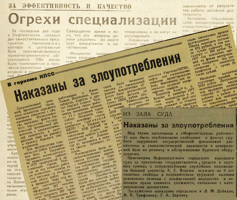 Наказаны за злоупотребления