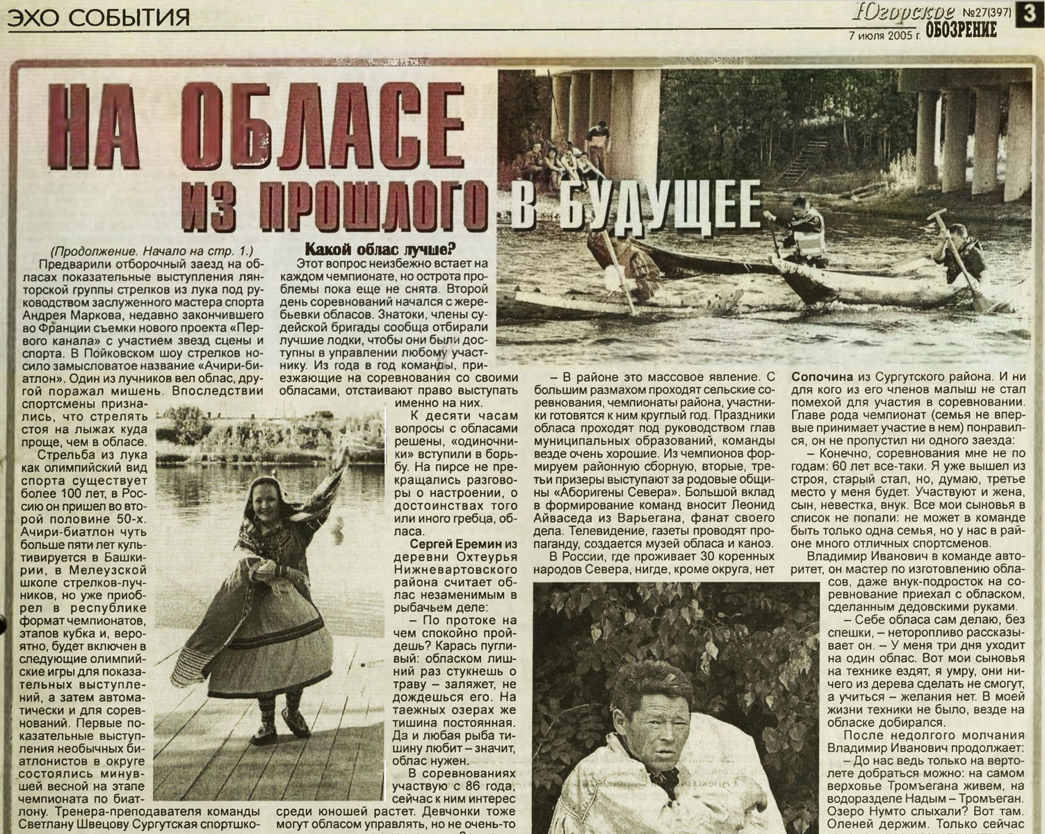 IV открытый чемпионат Ханты-Мансийского округа по гребле на обласах