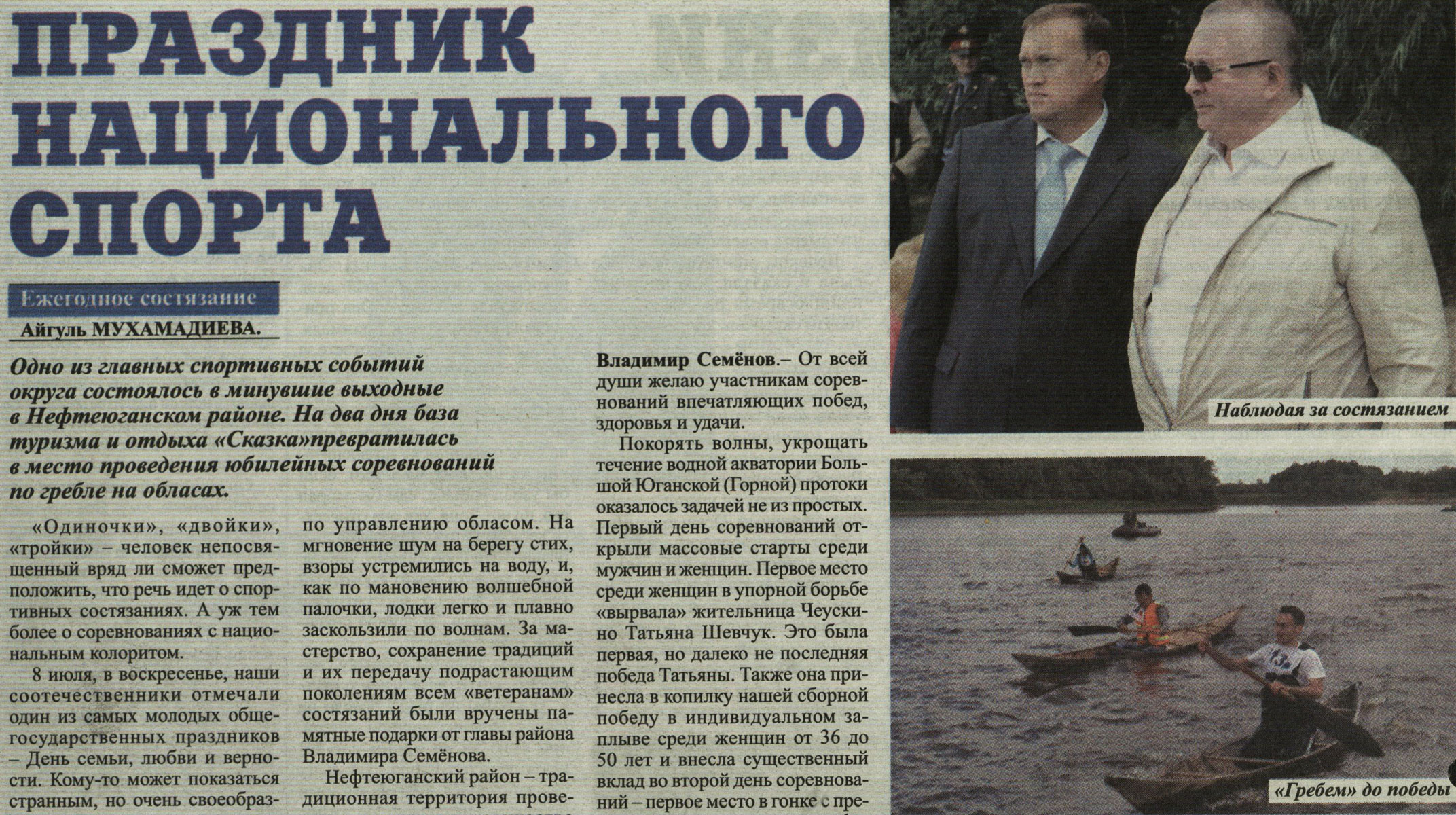 X открытый Кубок губернатора Югры по гребле на обласах