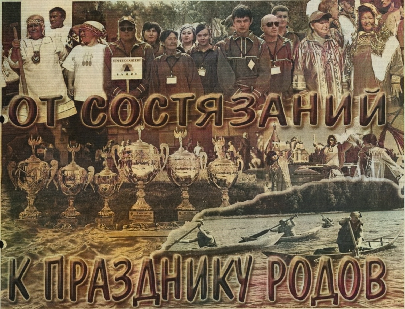 IX открытый Кубок губернатора Югры по гребле на обласах