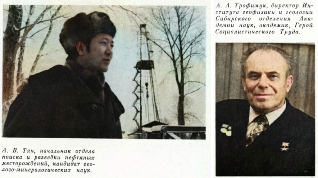 Тян и Трофимук