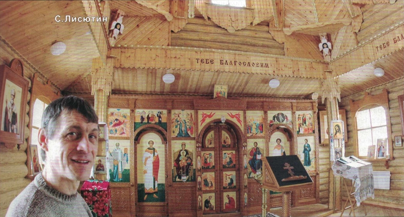 Лисютин Лисютин