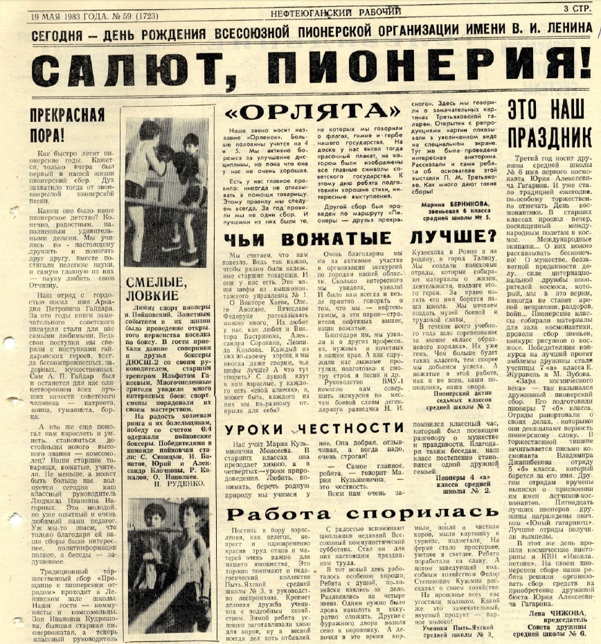 1983 день пионеров 1983 день пионеров