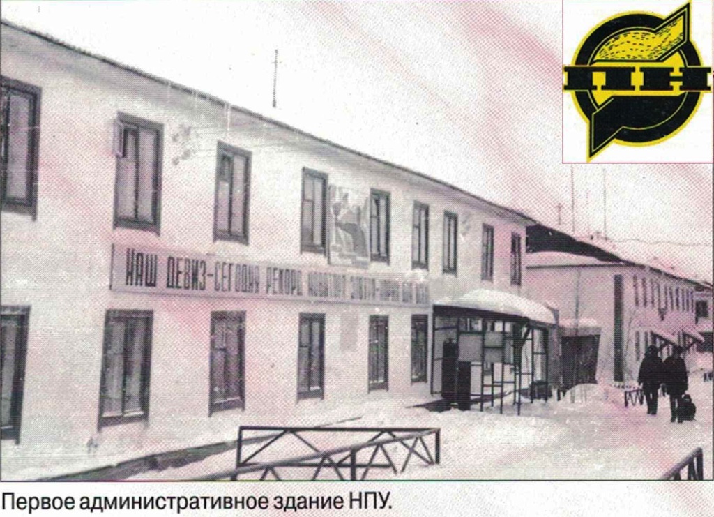 НПУ Правдинскнефть