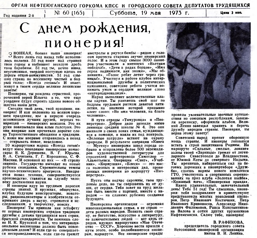 1973 день пионеров 1973 день пионеров