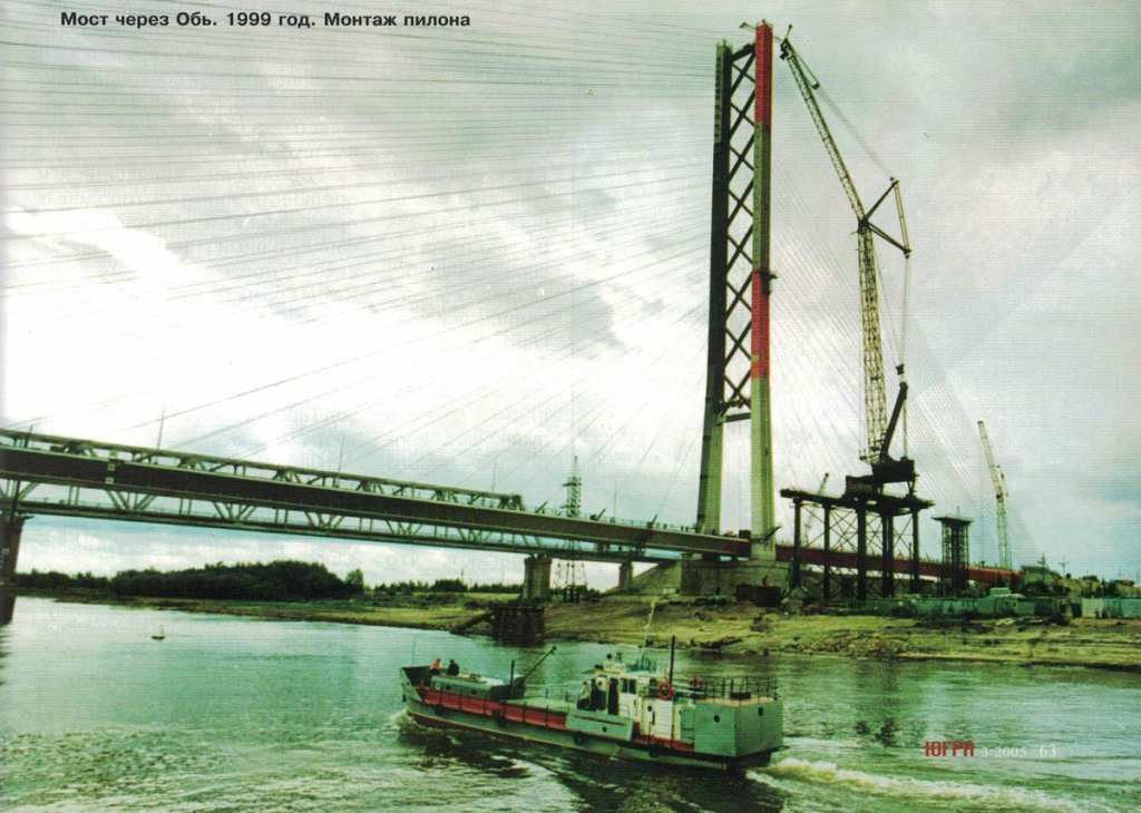 Мост через Обь. Монтаж пилона 1999 год Мост через Обь. Монтаж пилона 1999 год