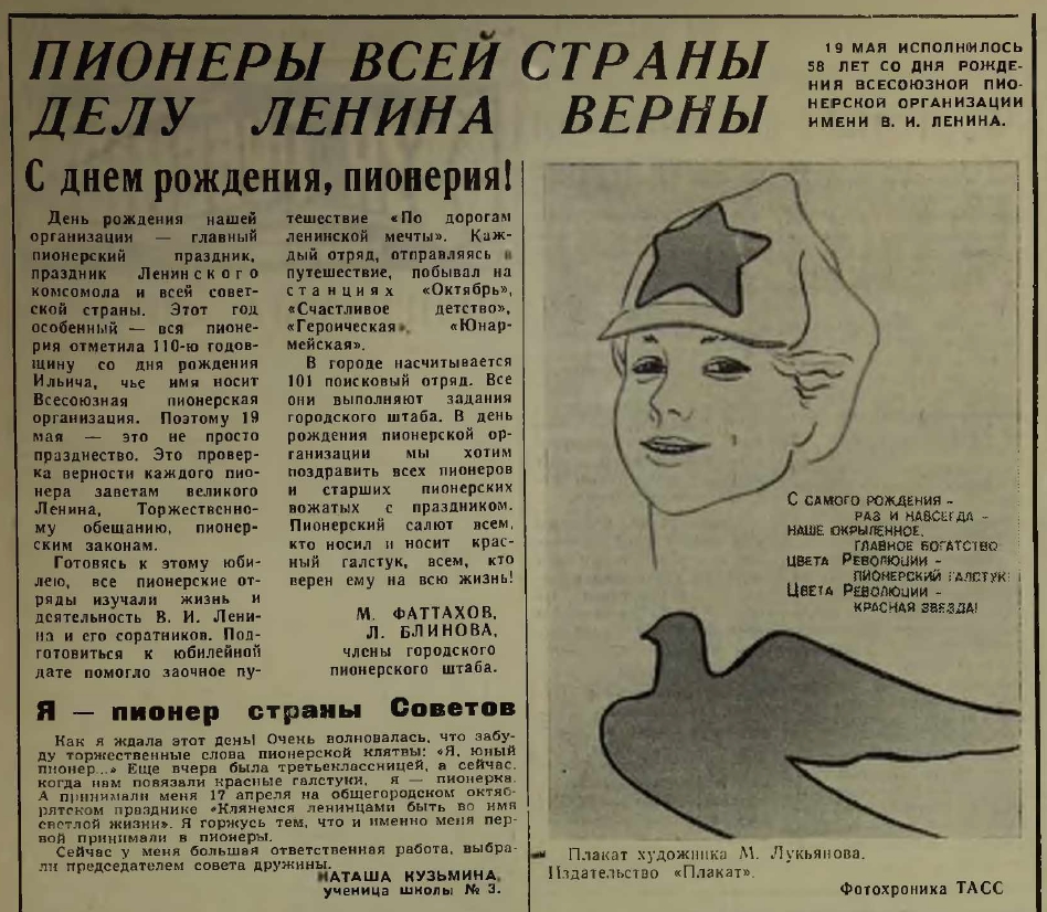 1980 день пионеров 1980 день пионеров