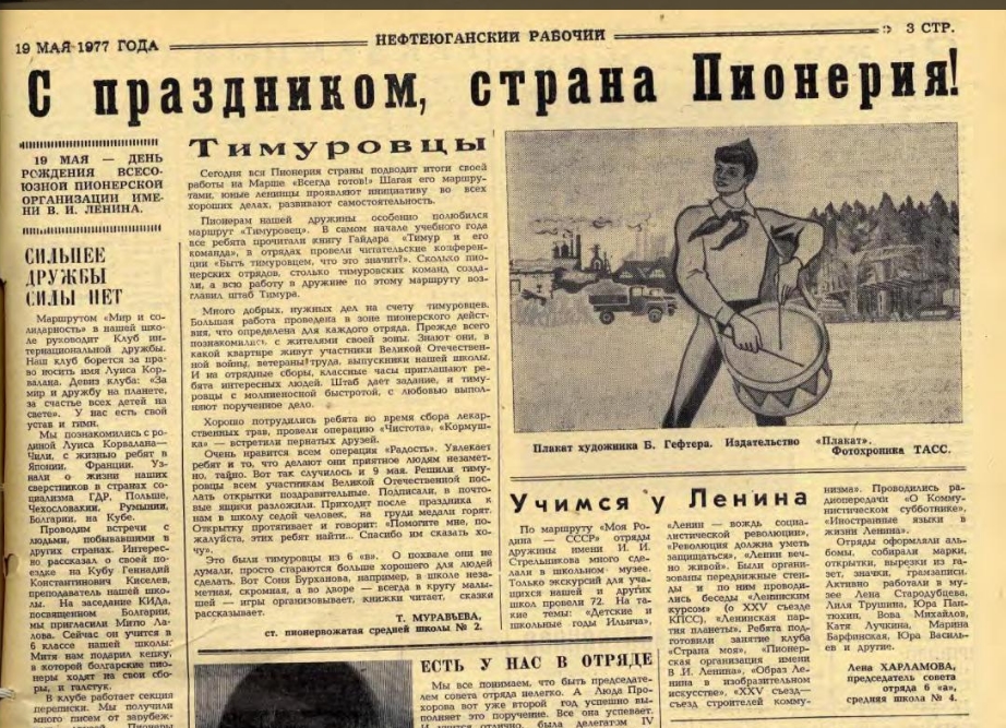 1977 день пионеров 1977 день пионеров