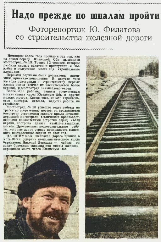 Усть-Юган. Рельсы пришли