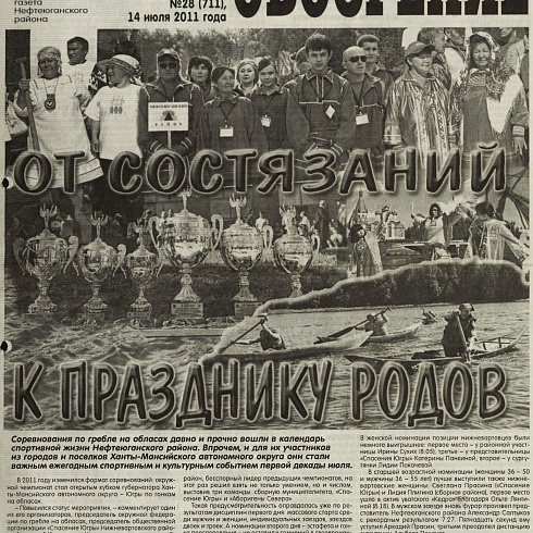 IX открытый Кубок губернатора Югры по гребле на обласах