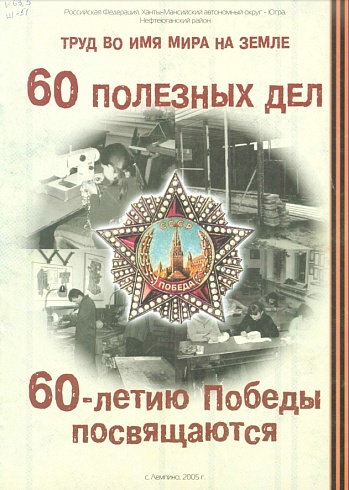 60 полезных дел