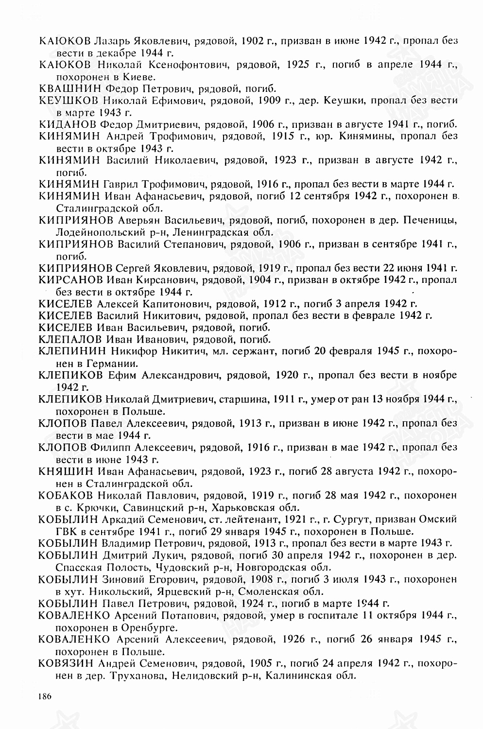Куприянов Василий Степанович (сп. Лемпино)