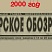 Югорское обозрение-2000