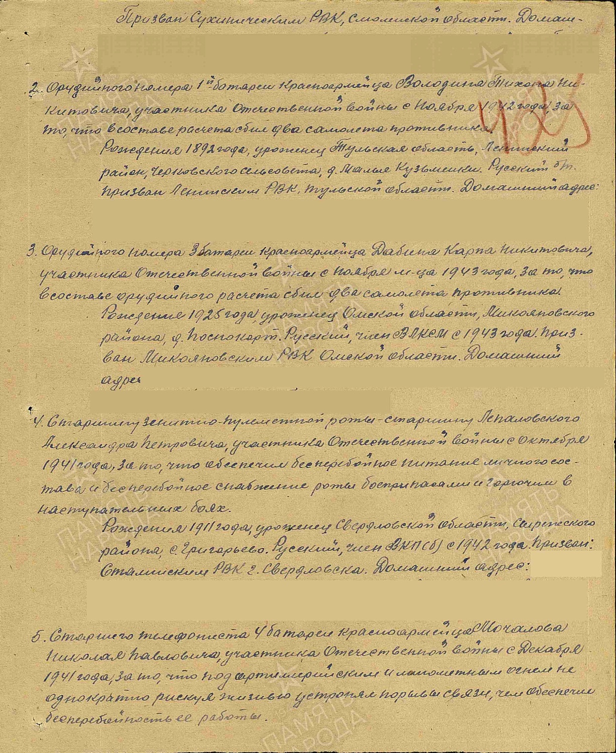 Дабин Карп Никитич