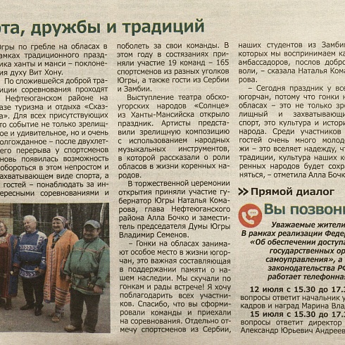 XVIII Международные соревнования на Кубок губернатора Югры но гребле на обласах