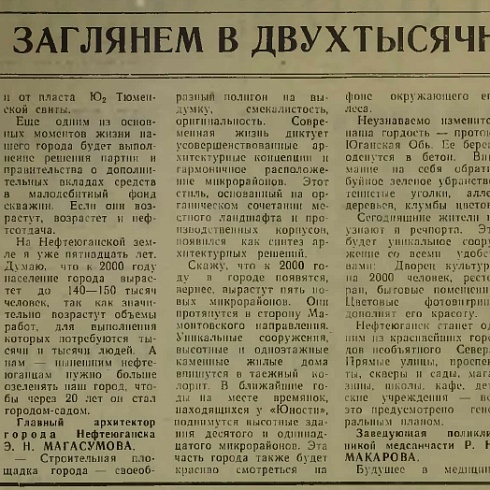 Давайте заглянем в двухтысячный год…