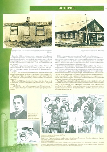 Центральная городская больница. 