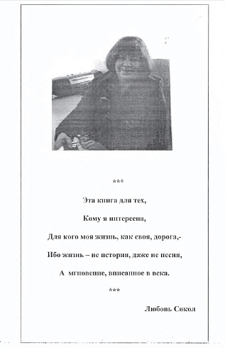 Неряхина (Сокол), Л. К. "Моя первая книга." (Прорыв) 