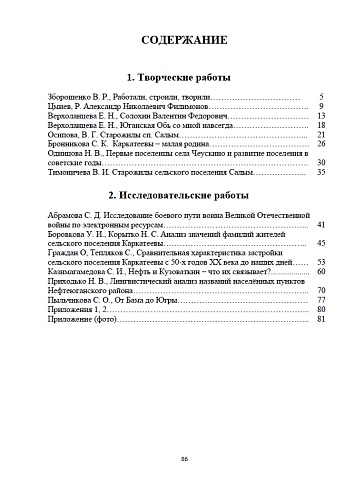Сборник "История рядом с нами"