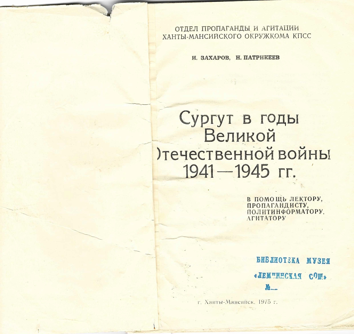 Милясов Семен Ефремович (сп. Лемпино)