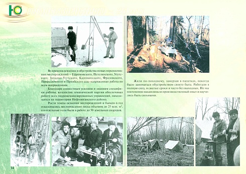 ООО «Юганскспецстрой» 25 лет 