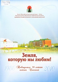 Земля, которую мы любим! сп. Сингапай